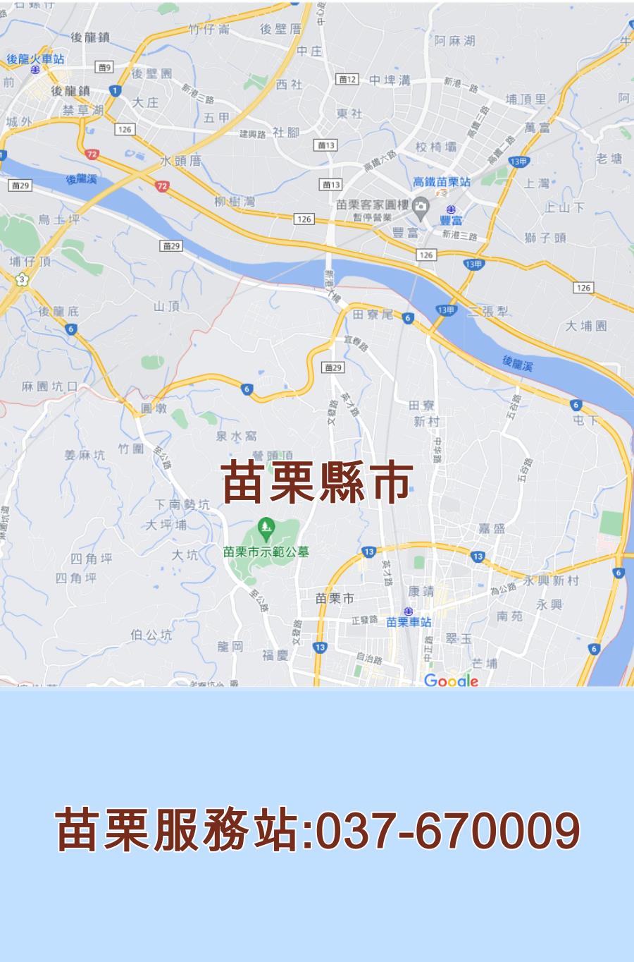 苗栗三洋服務站