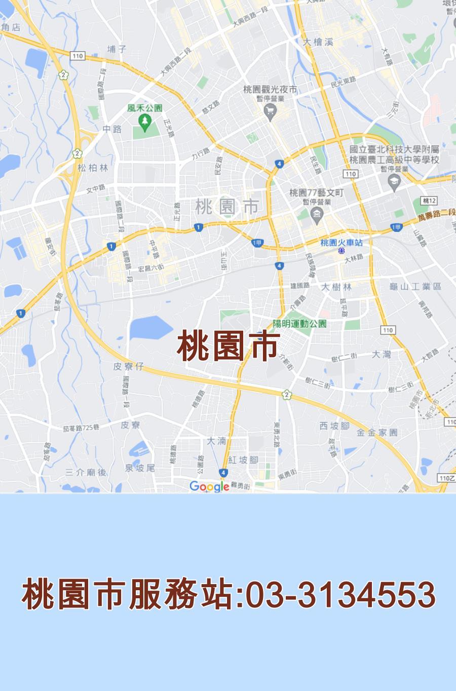 桃園市三洋服務站